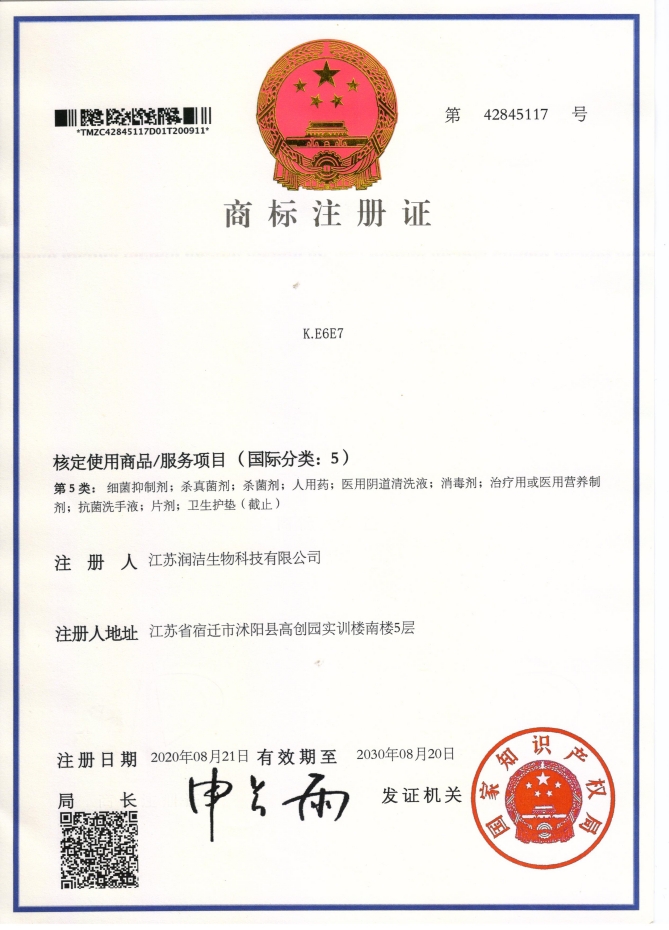 115-5类K.E6E7商标证书-/uploadfile/202502/15facac7990e7b4.png