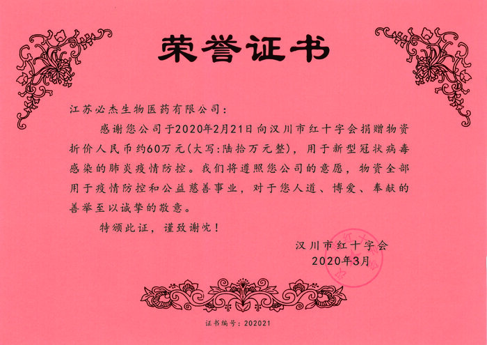 93-江苏必杰生物医药有限公司证书-/uploadfile/202502/4c62f03786e4470.jpg
