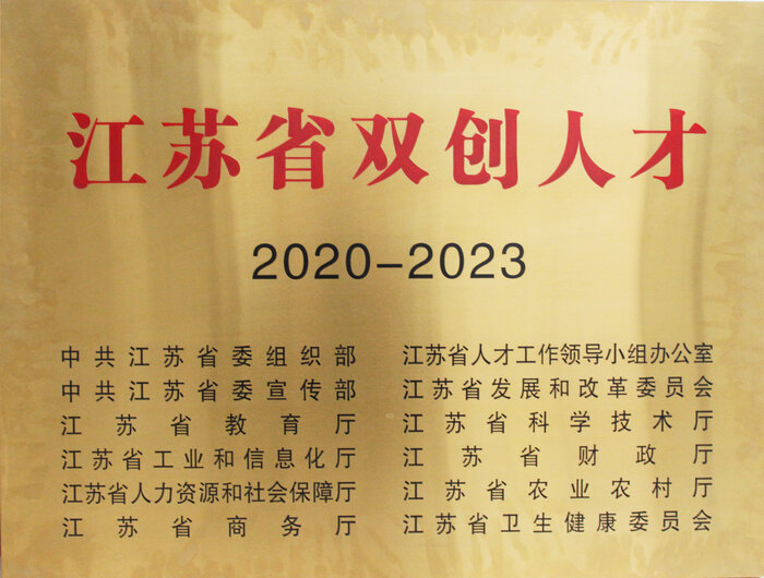83-江苏省双创人才-/uploadfile/202502/5608fb469464cca.jpg
