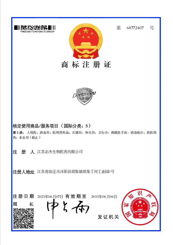 121-5类滴猛deetmoeu商标证书-/uploadfile/202502/8c1b32ce30eff70.png