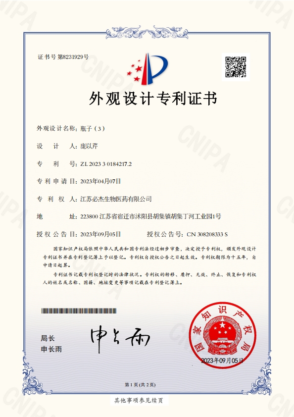 110-外观专利证书-/uploadfile/202502/ac2f9abb6a405a1.png