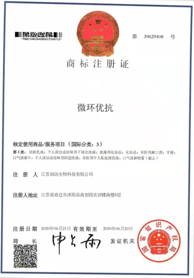 118-微环优抗注册证3类-/uploadfile/202502/e9c015af61945ec.png