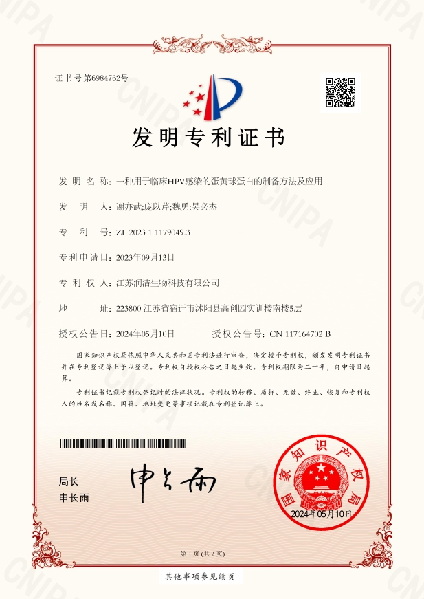 134-一种用于临床HPV感染的蛋黄球蛋白的制备方法及应用-/uploadfile/202503/07ef8710f859606.png