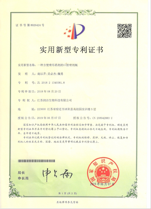 129-一种方便喷尽药剂的口腔喷剂瓶-/uploadfile/202503/16b56c0dc3f7de3.png