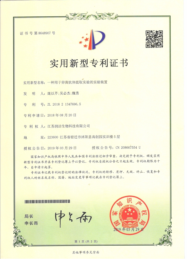 132-一种用于卵黄抗体提取实验的实验装置-/uploadfile/202503/2248ad0c610f5d4.png