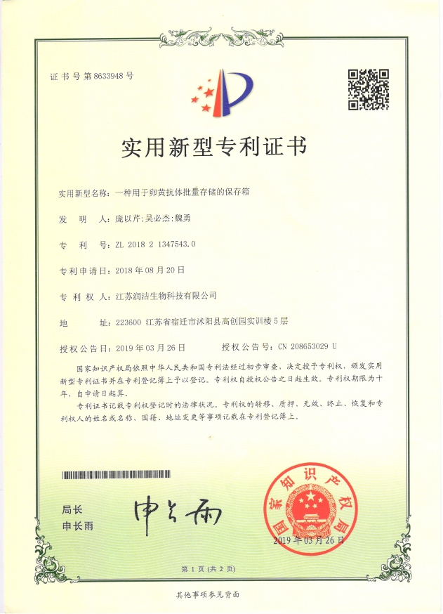 131-一种用于卵黄抗体批量存储的保存箱-/uploadfile/202503/7f8e6b12f948dea.png