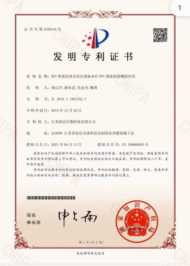 123-HPV 卵黄抗体及其在制备治疗HPV感染的药物的应用-/uploadfile/202503/add210ffe44bea3.png