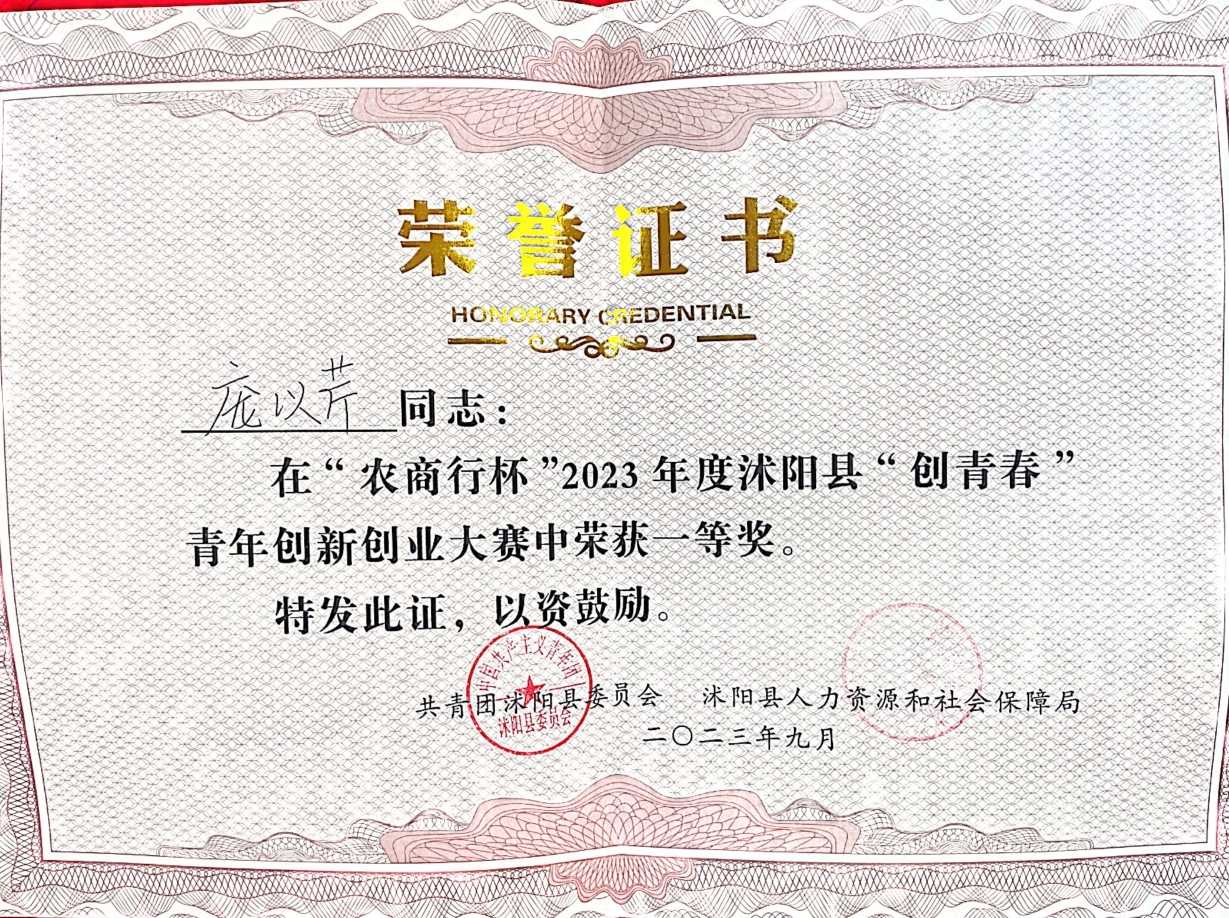 146-沭阳县创青春一等奖-/uploadfile/202503/c9b54b2f7d27ab8.png
