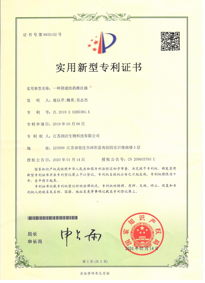124-一种阴道给药推注器-/uploadfile/202503/d6af278bed49f3b.png