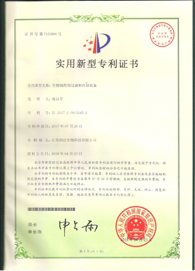 126-生物制药用过滤和冷却设备-/uploadfile/202503/f4eb0672a49c952.png