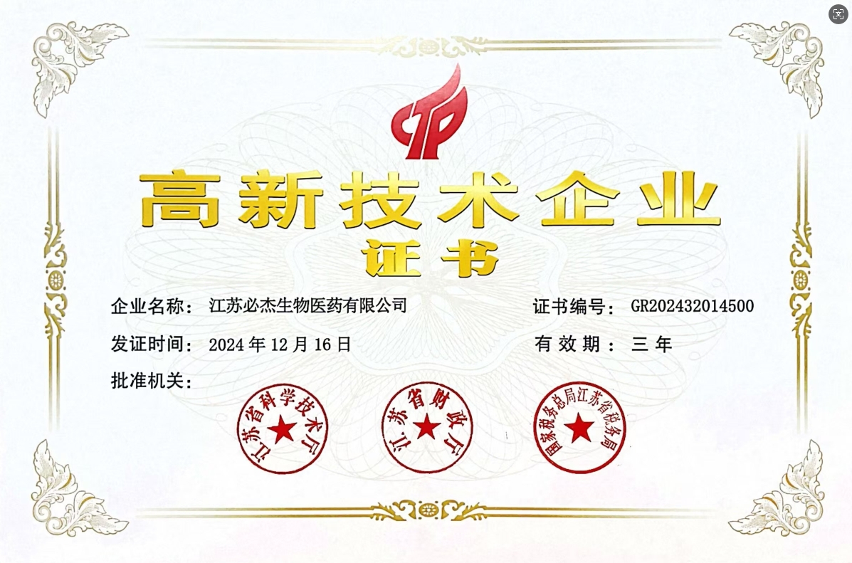 137-必杰高新技术企业证书-/uploadfile/202503/f6c92de39186b0b.png